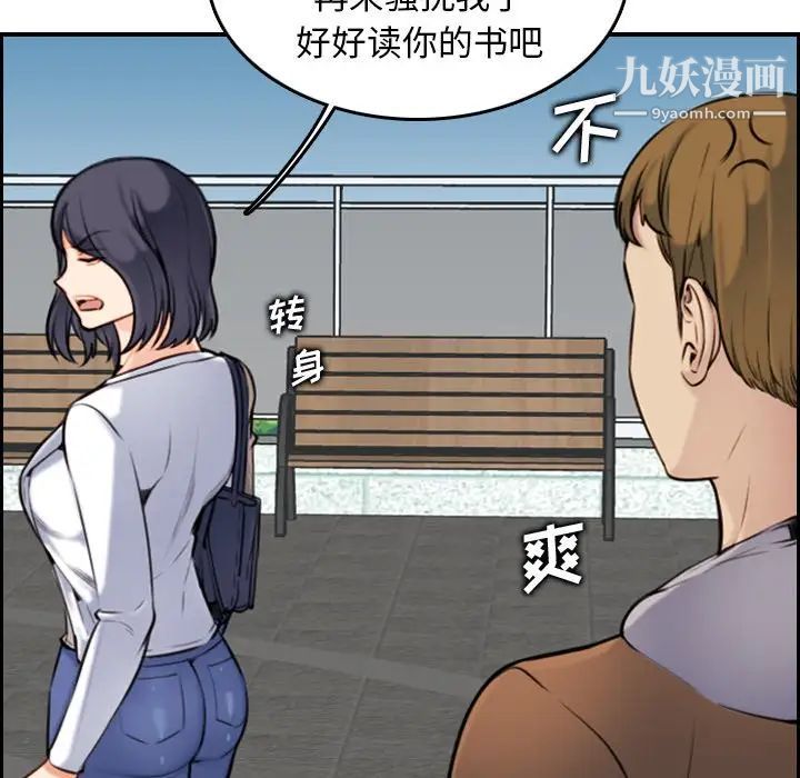 《妈妈是女大学生》漫画 第3话