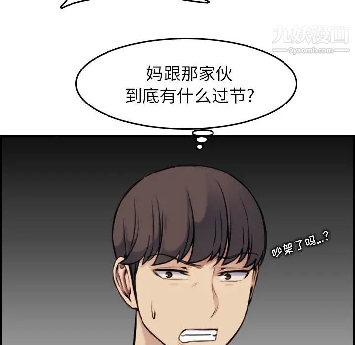 《妈妈是女大学生》漫画 第3话