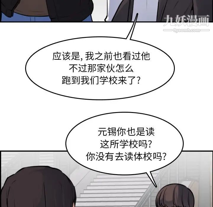 《妈妈是女大学生》漫画 第3话