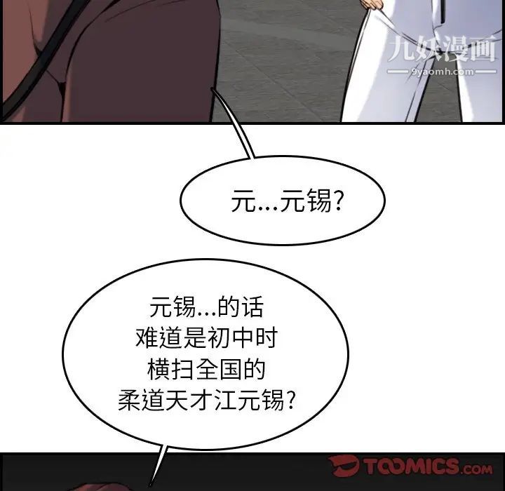 《妈妈是女大学生》漫画 第3话
