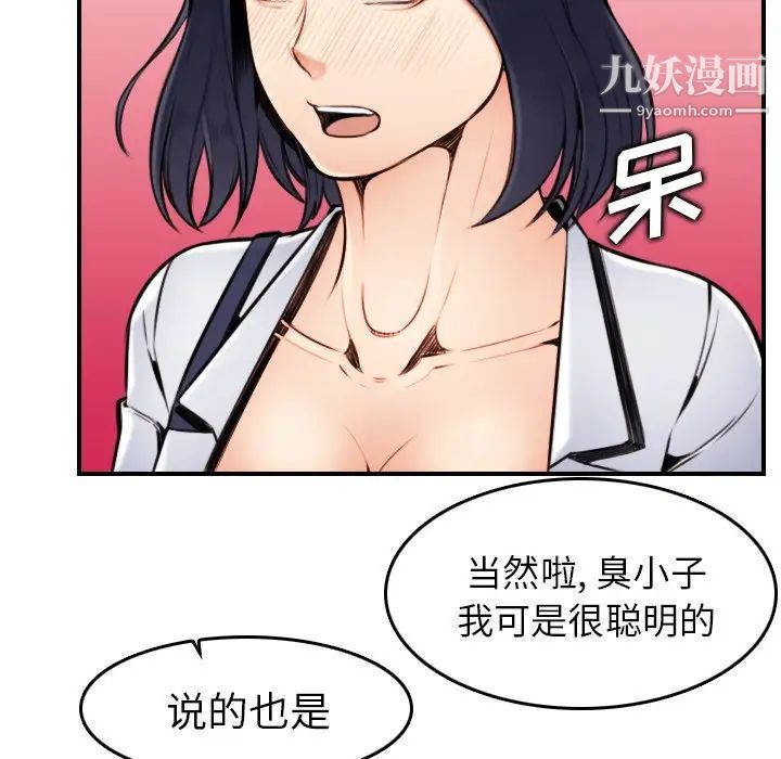 《妈妈是女大学生》漫画 第3话