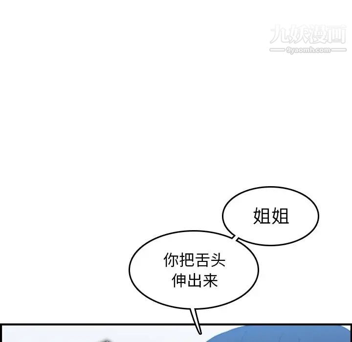 《妈妈是女大学生》漫画 第30话