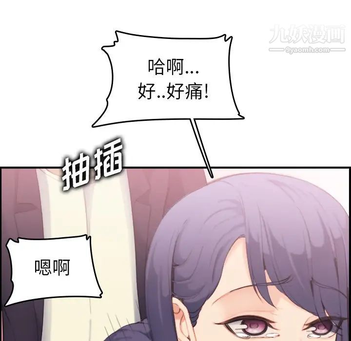 《妈妈是女大学生》漫画 第30话