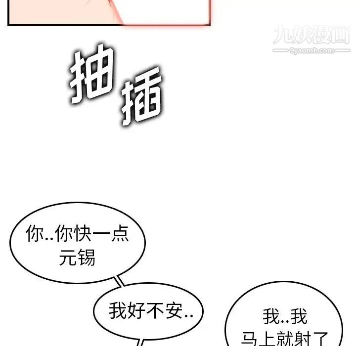 《妈妈是女大学生》漫画 第31话