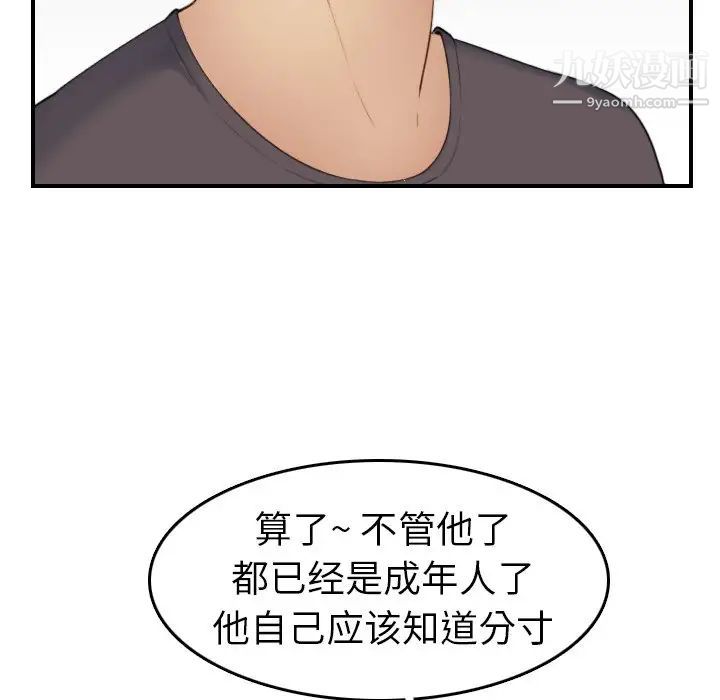 《妈妈是女大学生》漫画 第31话
