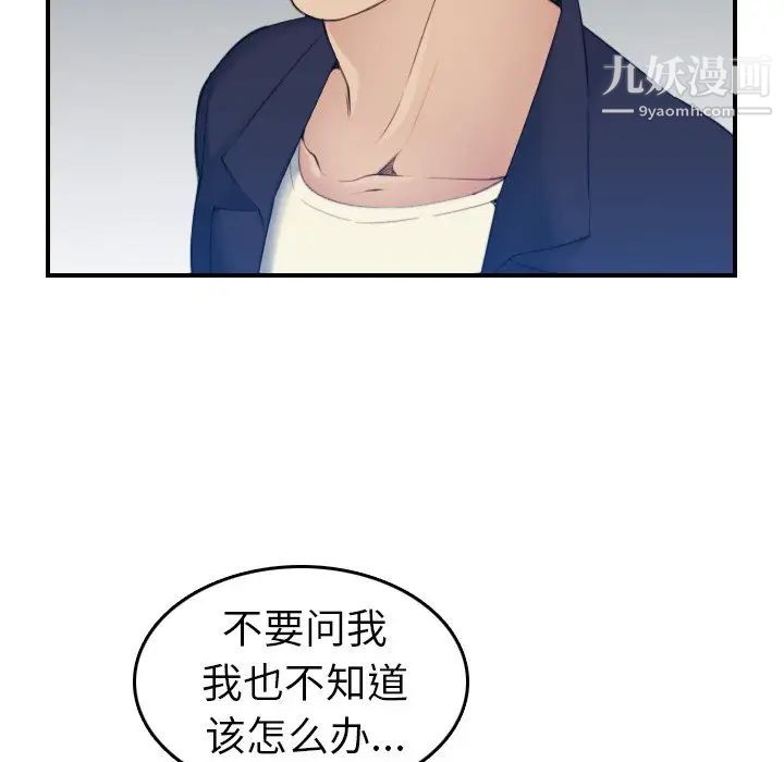 《妈妈是女大学生》漫画 第31话