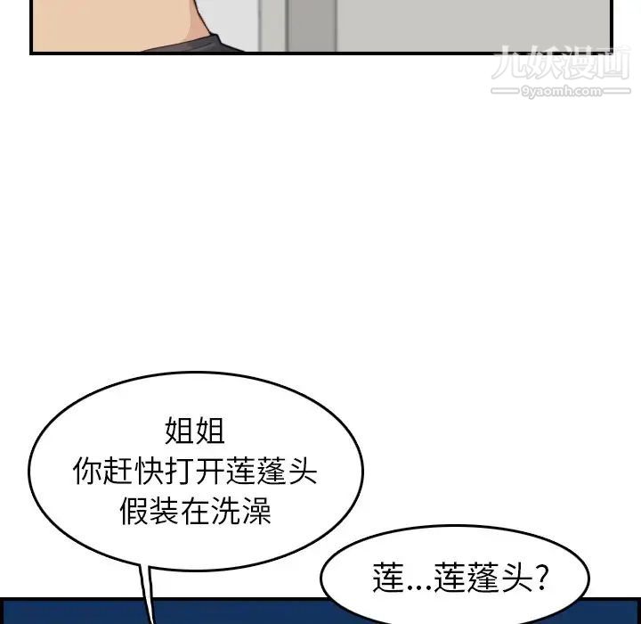 《妈妈是女大学生》漫画 第31话