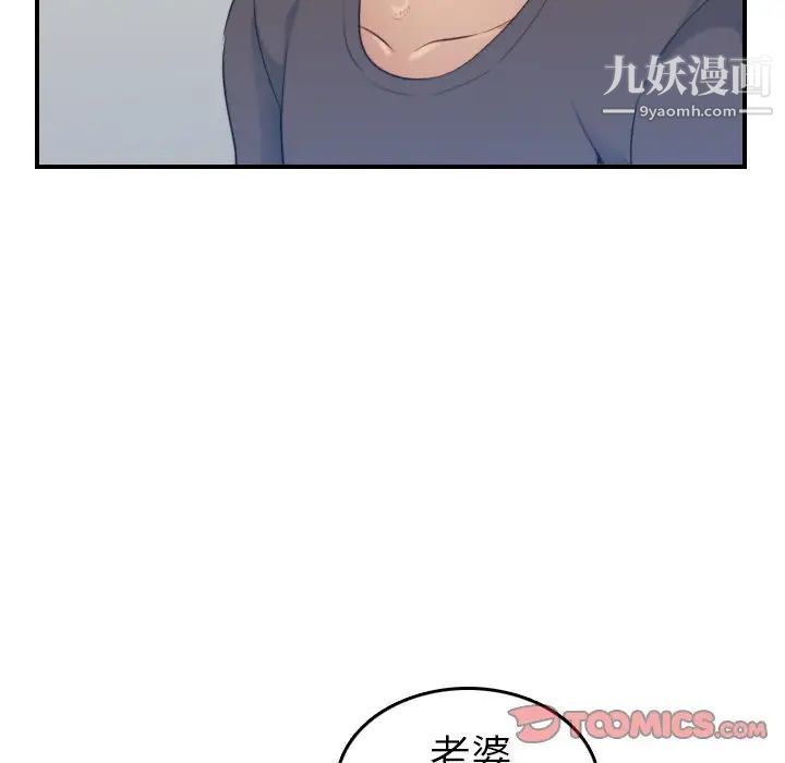 《妈妈是女大学生》漫画 第31话