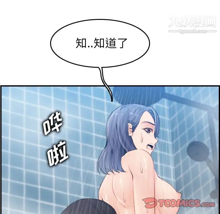 《妈妈是女大学生》漫画 第31话