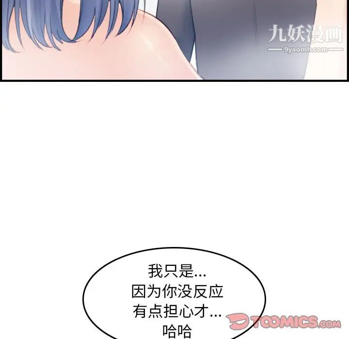 《妈妈是女大学生》漫画 第31话