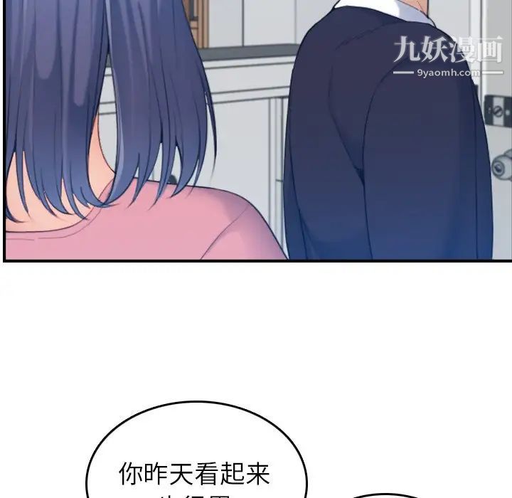 《妈妈是女大学生》漫画 第32話
