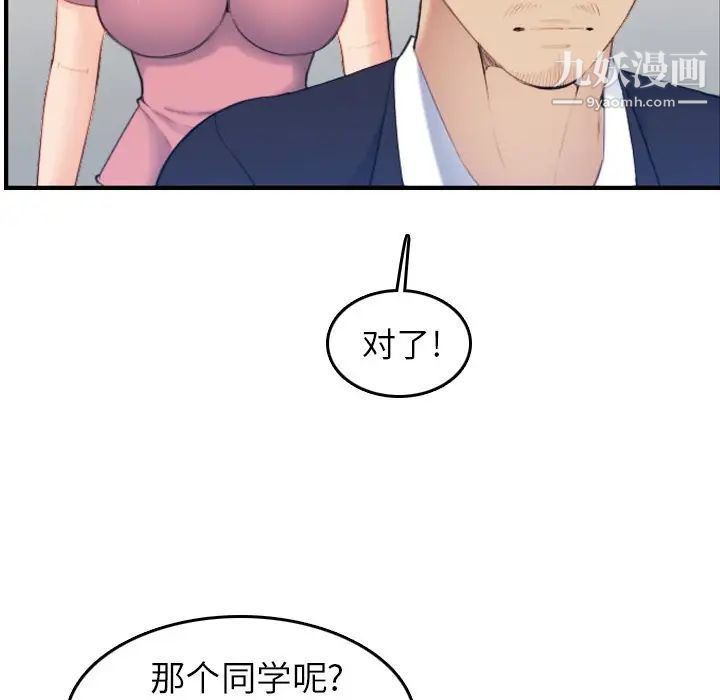 《妈妈是女大学生》漫画 第32話