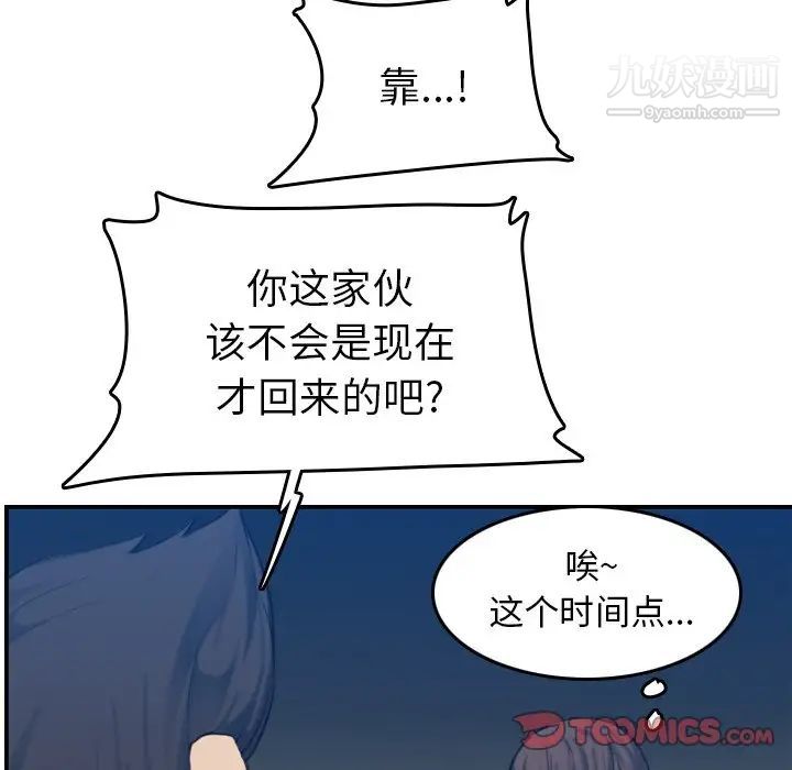 《妈妈是女大学生》漫画 第32話