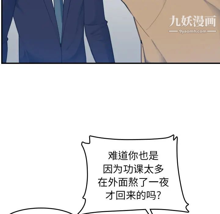 《妈妈是女大学生》漫画 第32話