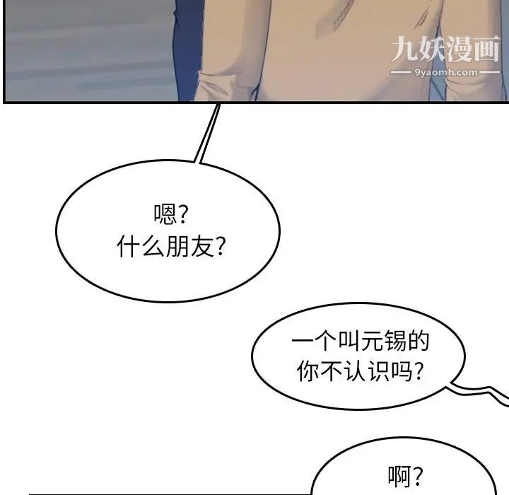 《妈妈是女大学生》漫画 第32話