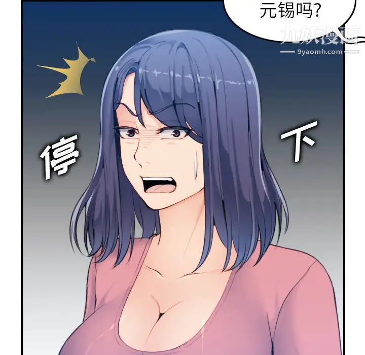 《妈妈是女大学生》漫画 第32話