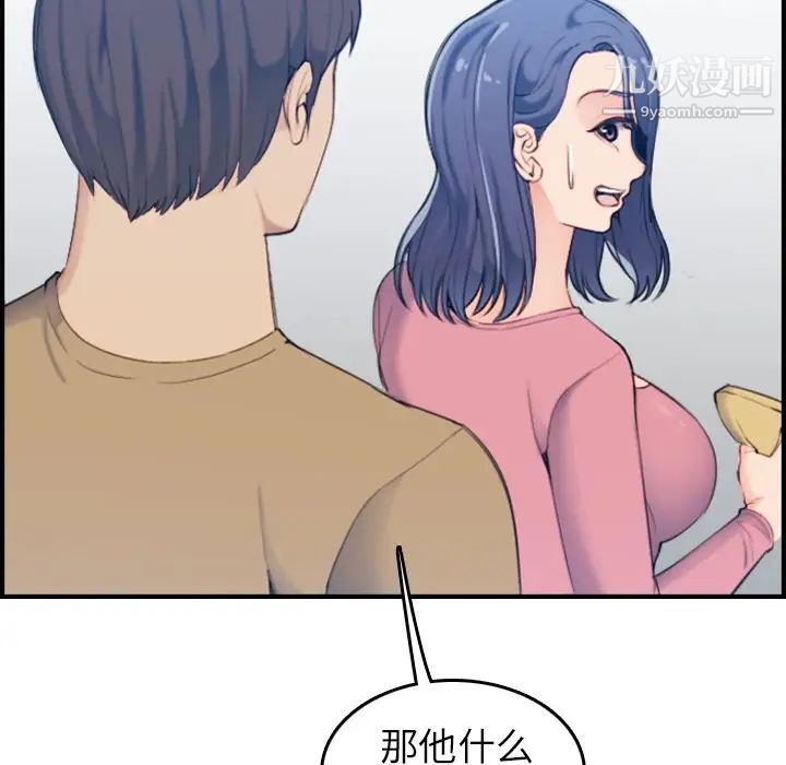 《妈妈是女大学生》漫画 第32話