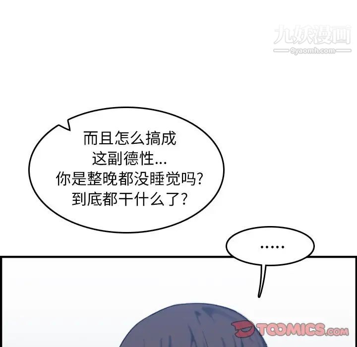 《妈妈是女大学生》漫画 第32話