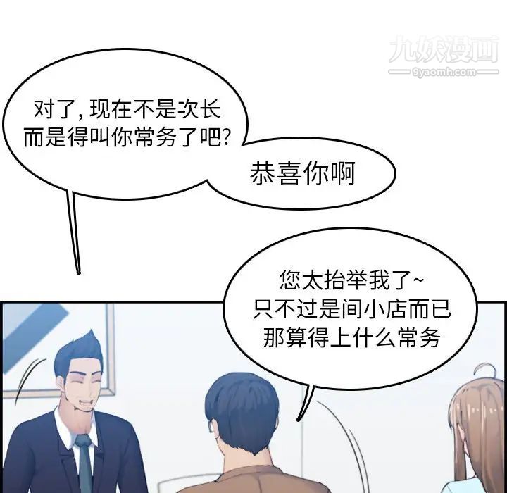 《妈妈是女大学生》漫画 第32話