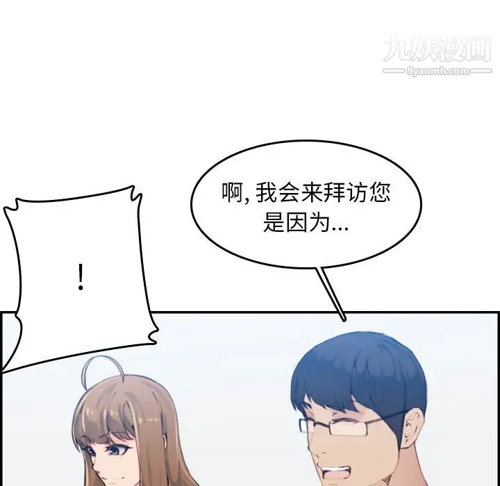《妈妈是女大学生》漫画 第32話