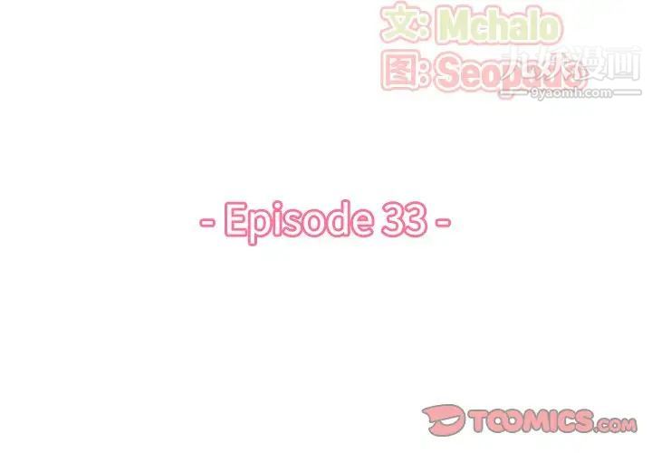 《妈妈是女大学生》漫画 第33話