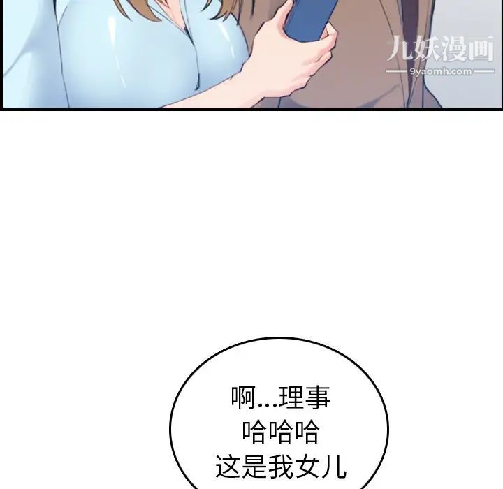 《妈妈是女大学生》漫画 第33話