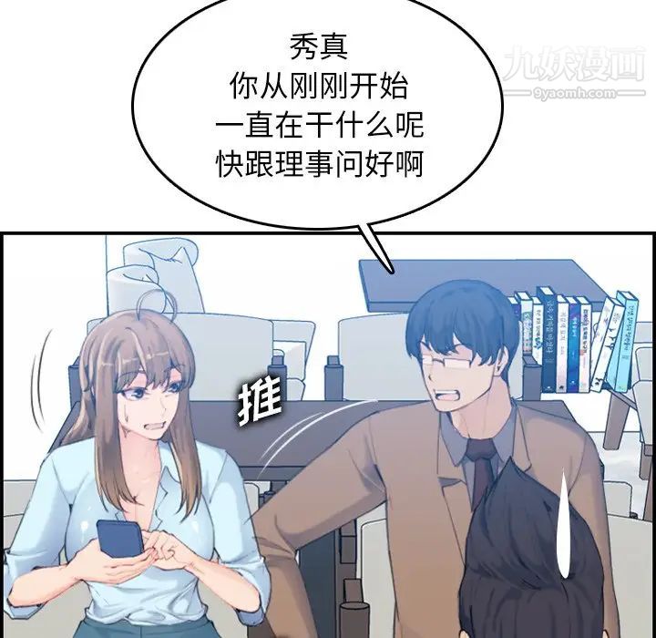 《妈妈是女大学生》漫画 第33話