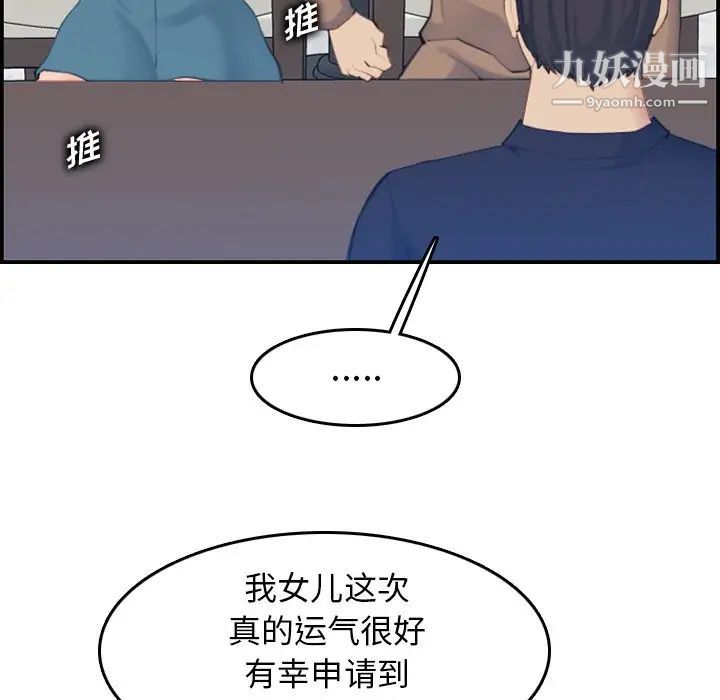 《妈妈是女大学生》漫画 第33話