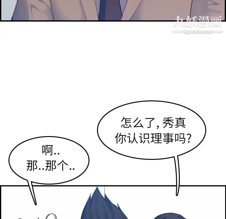 《妈妈是女大学生》漫画 第33話