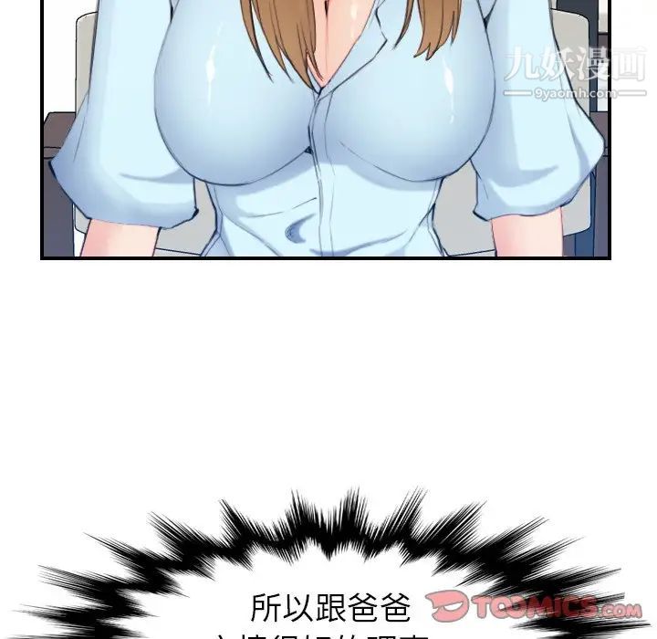 《妈妈是女大学生》漫画 第33話