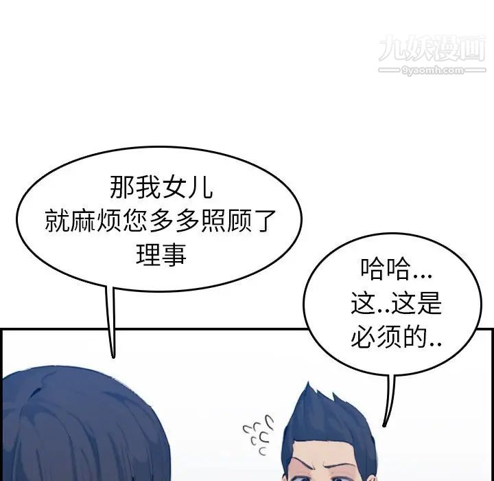 《妈妈是女大学生》漫画 第33話
