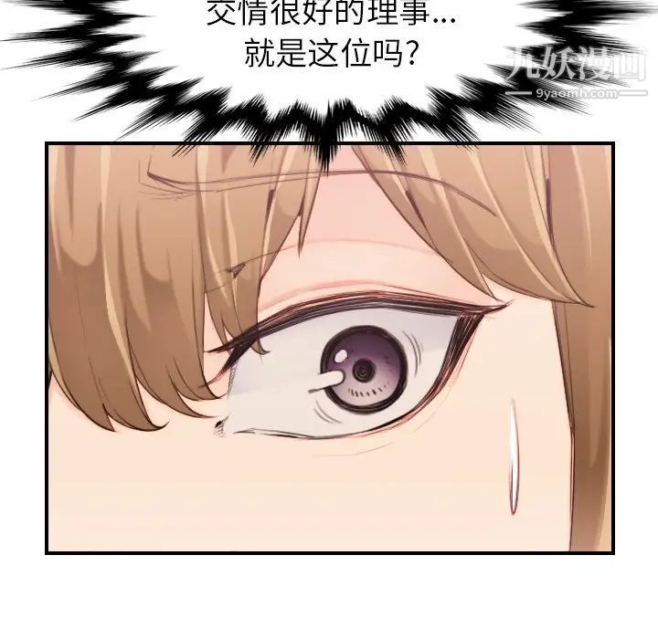 《妈妈是女大学生》漫画 第33話