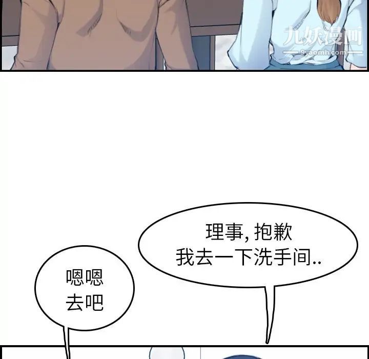 《妈妈是女大学生》漫画 第33話