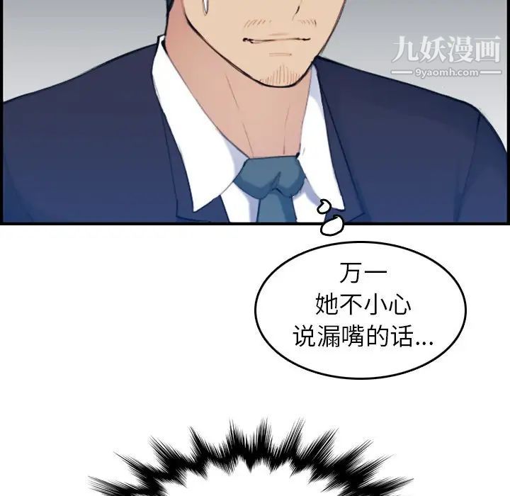 《妈妈是女大学生》漫画 第33話