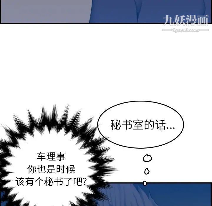 《妈妈是女大学生》漫画 第33話