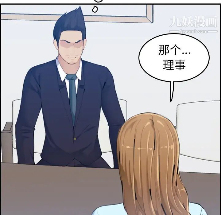 《妈妈是女大学生》漫画 第33話