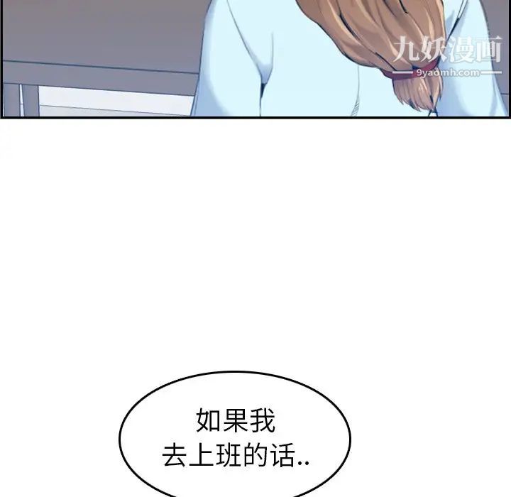 《妈妈是女大学生》漫画 第33話