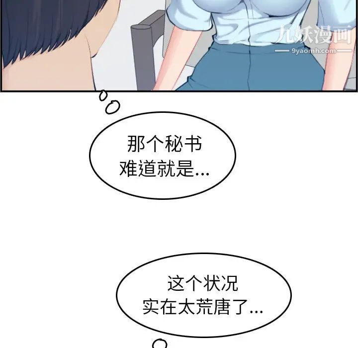 《妈妈是女大学生》漫画 第33話