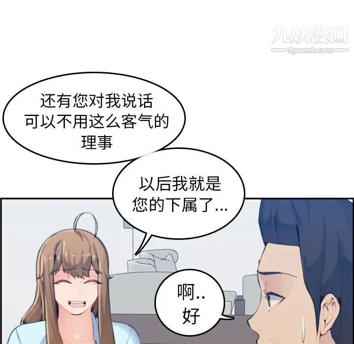 《妈妈是女大学生》漫画 第33話