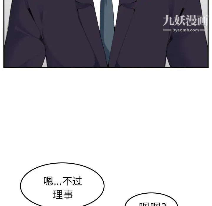 《妈妈是女大学生》漫画 第33話