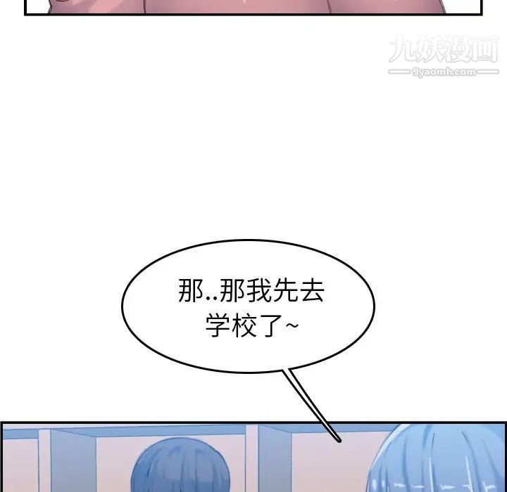 《妈妈是女大学生》漫画 第33話