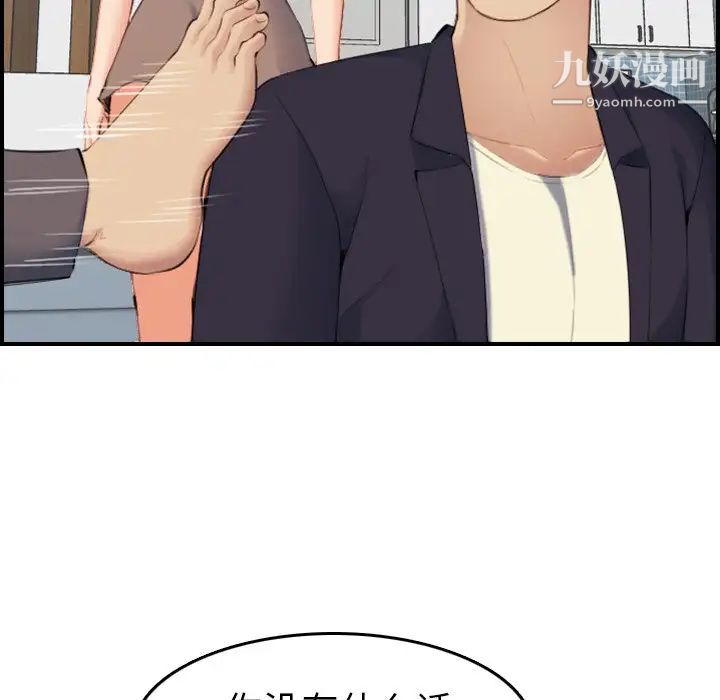 《妈妈是女大学生》漫画 第33話