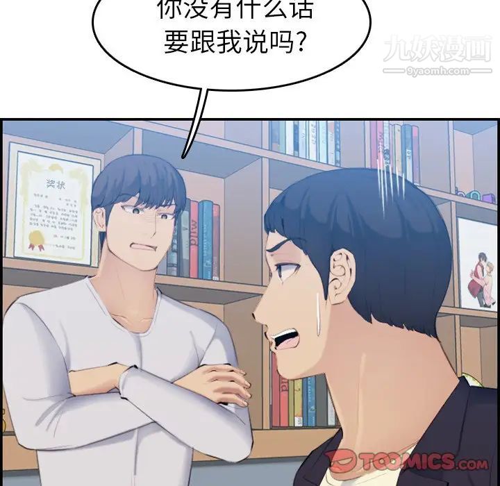 《妈妈是女大学生》漫画 第33話