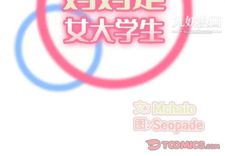 《妈妈是女大学生》漫画 第34話