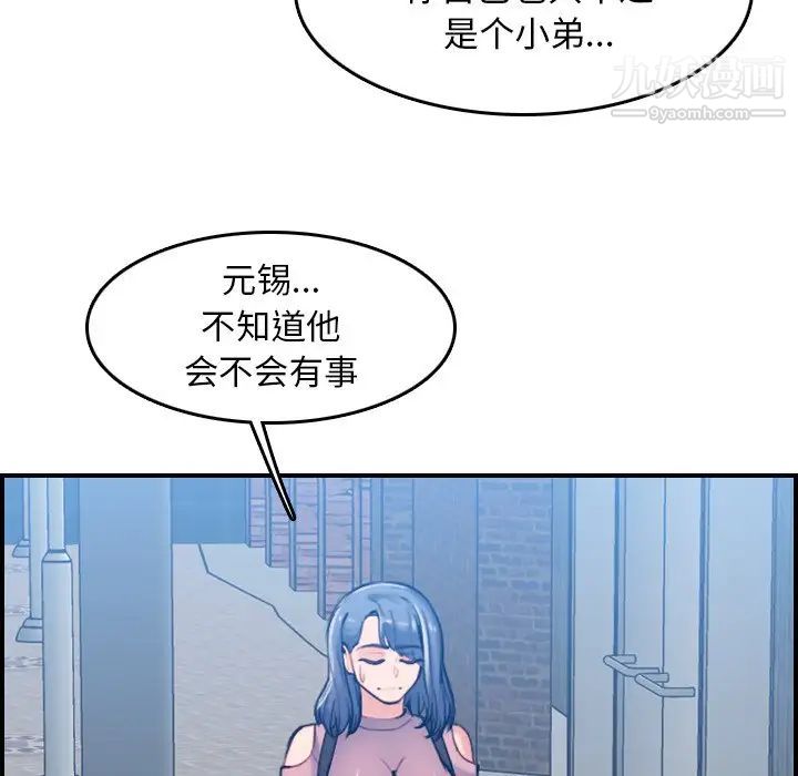 《妈妈是女大学生》漫画 第34話