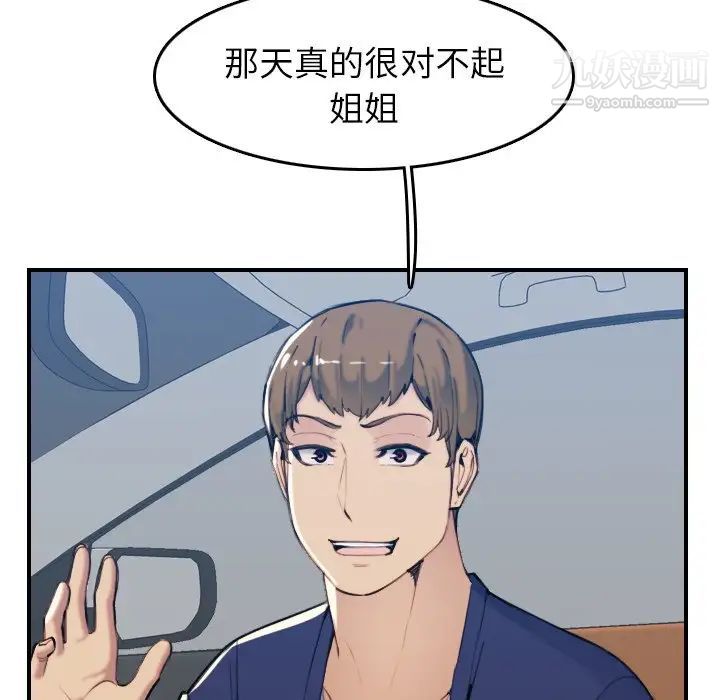 《妈妈是女大学生》漫画 第34話