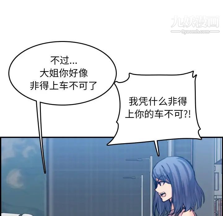 《妈妈是女大学生》漫画 第34話