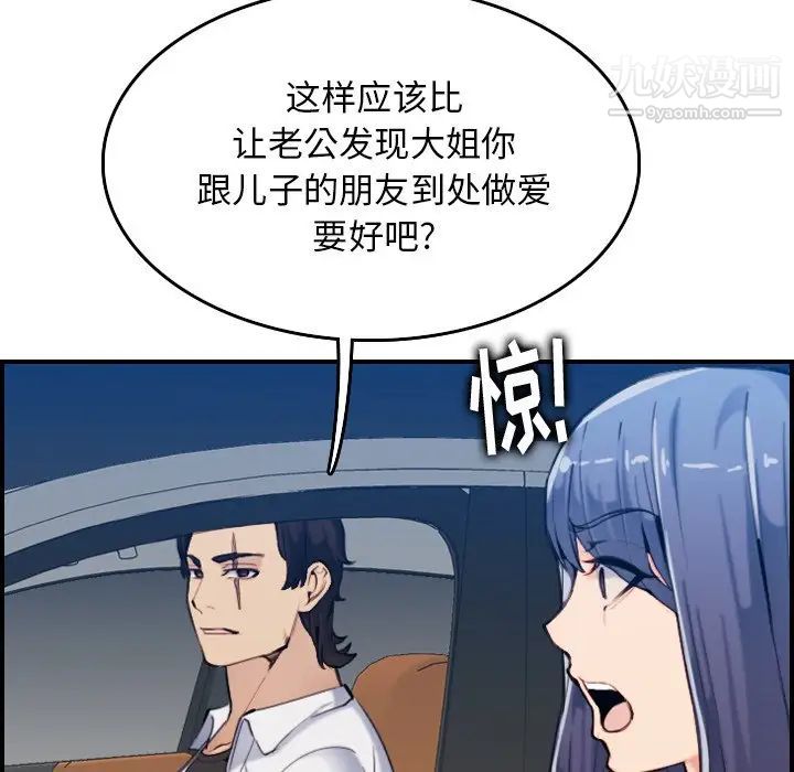 《妈妈是女大学生》漫画 第34話