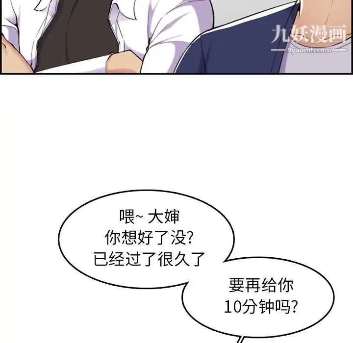 《妈妈是女大学生》漫画 第36話