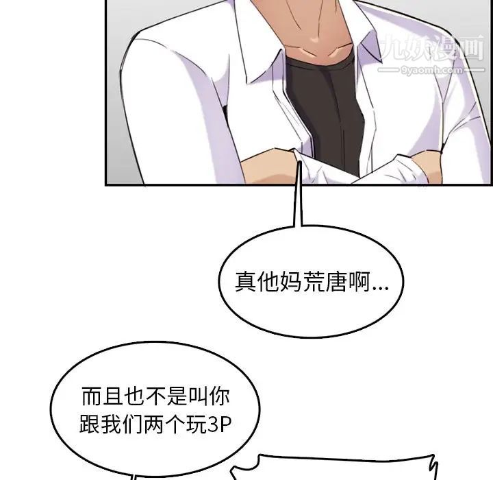 《妈妈是女大学生》漫画 第36話
